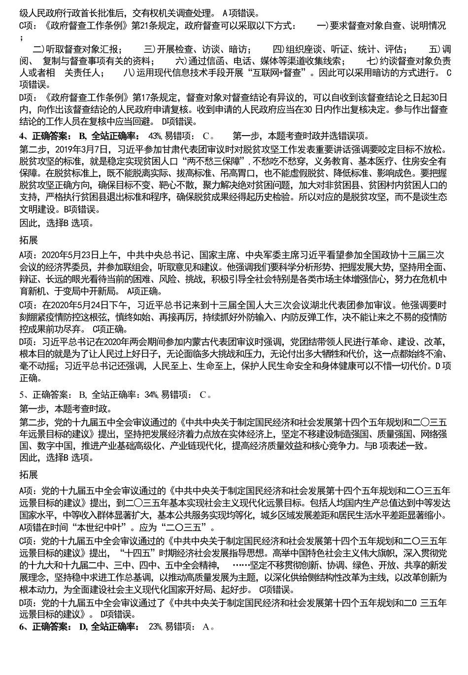 2021年0327云南公务员考试《行测》真题参考答案及解析(2).pdf_第2页