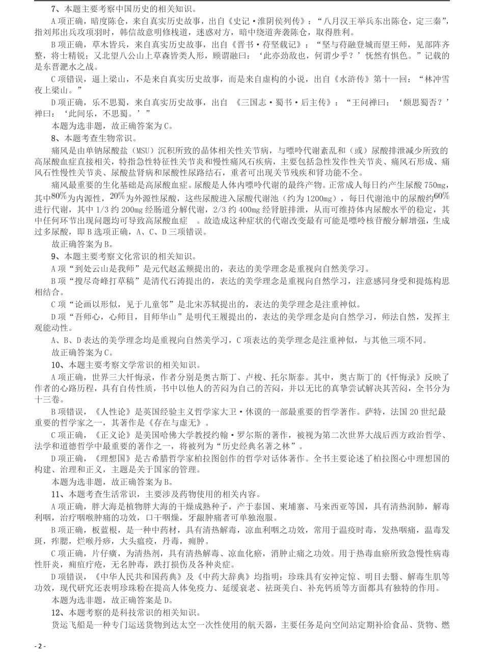 2018年421联考《行测》真题（河北卷）答案及解析.pdf_第2页