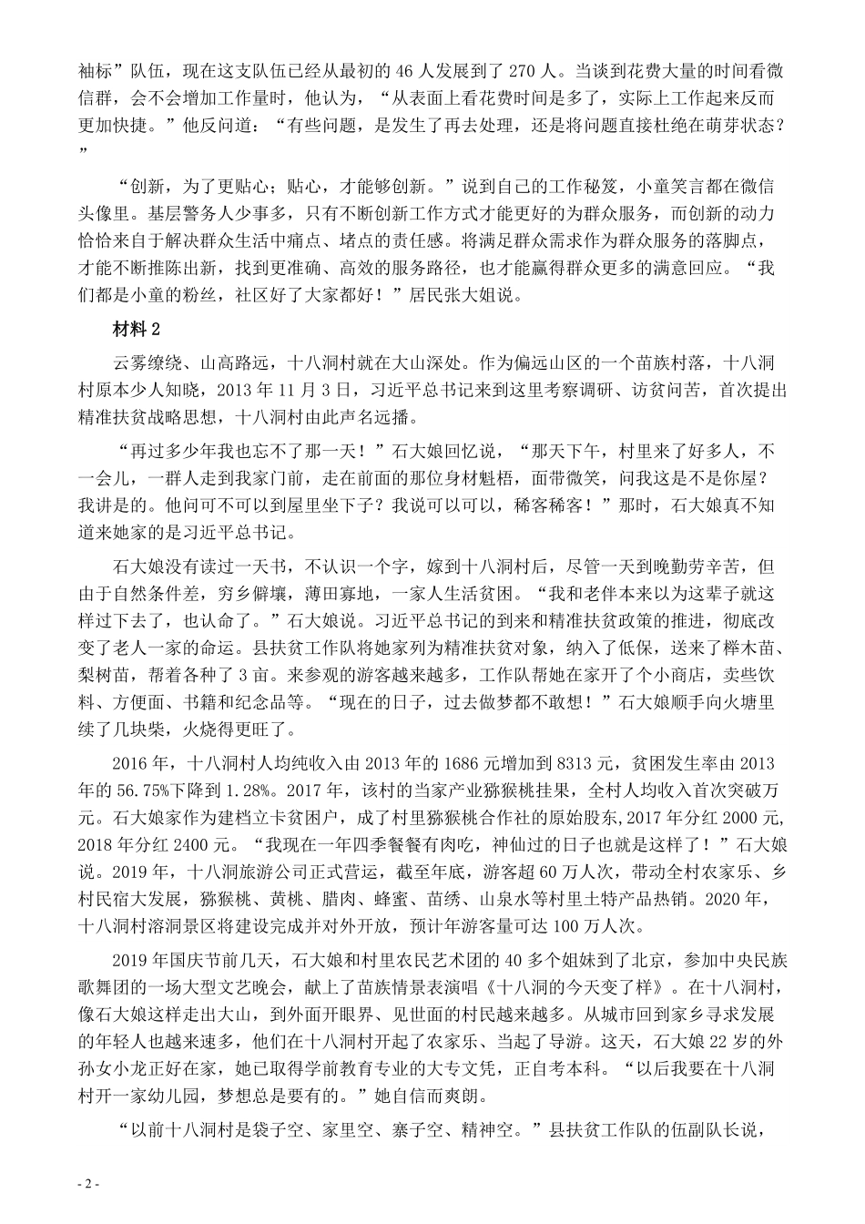 2020年0822公务员多省联考《申论》题（云南乡镇卷）及参考答案.pdf_第2页
