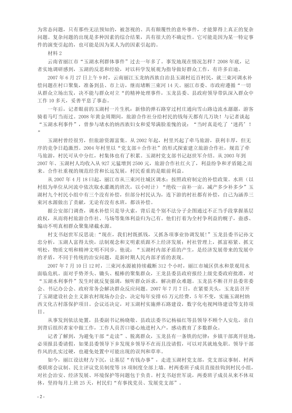 2009年山东公务员考试《申论》真题及答案.pdf_第2页