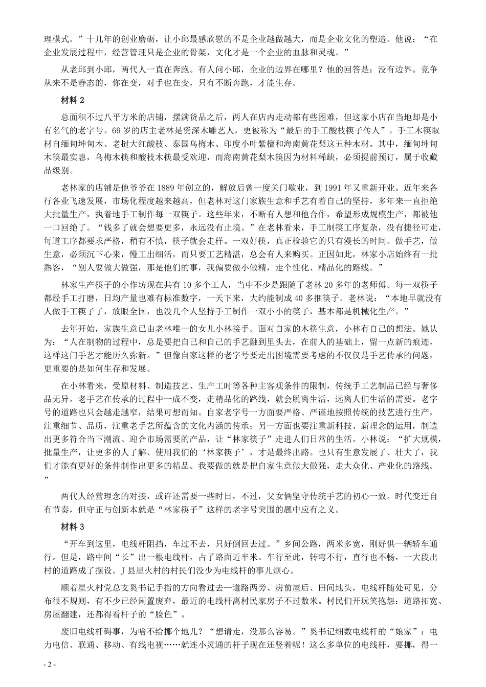 2020年0822公务员多省联考《申论》题（吉林乙卷）及参考答案.pdf_第2页