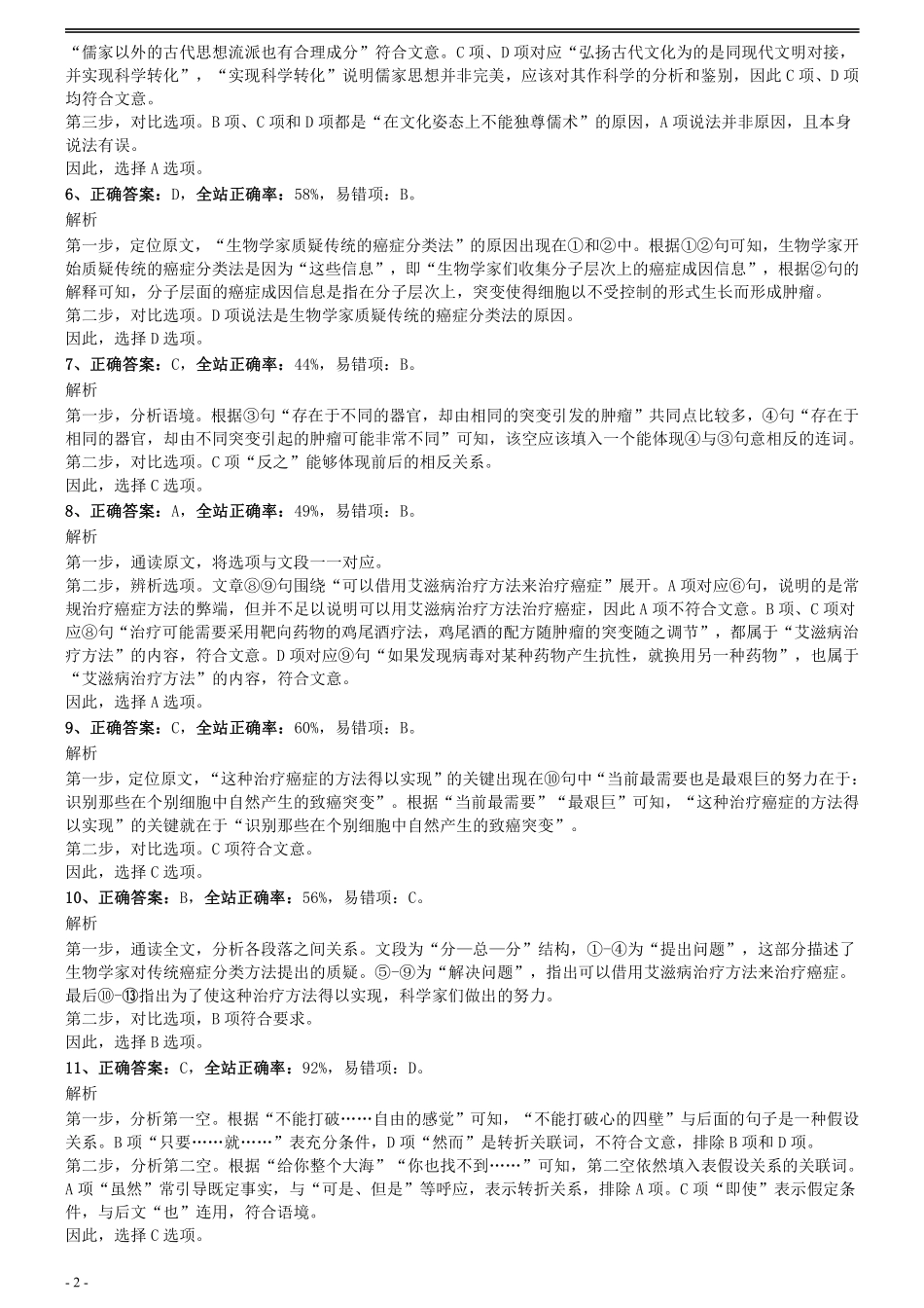 2011年0424江苏公务员考试《行测》真题（A卷）参考答案及解析.pdf_第2页