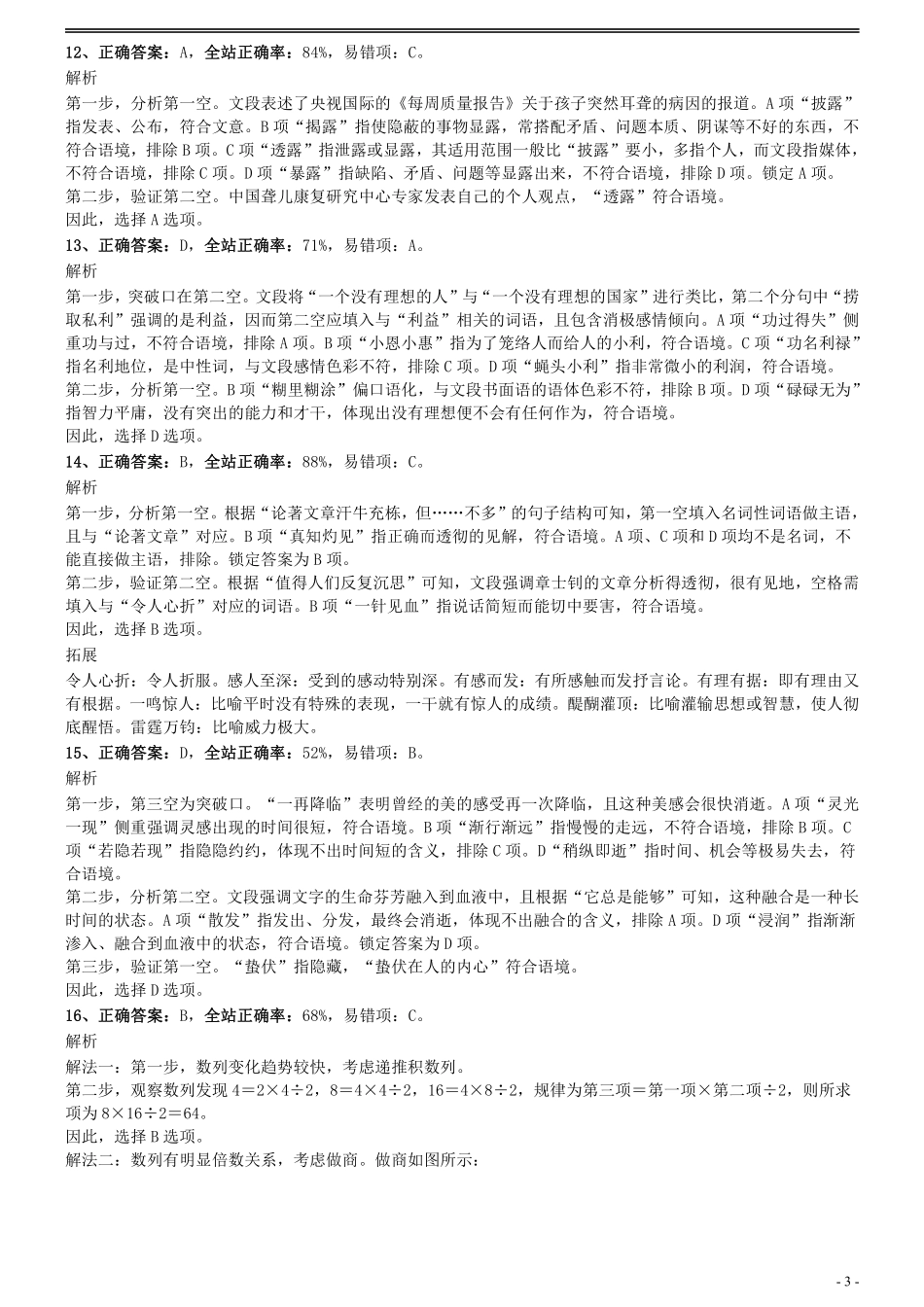 2011年0424江苏公务员考试《行测》真题（A卷）参考答案及解析.pdf_第3页