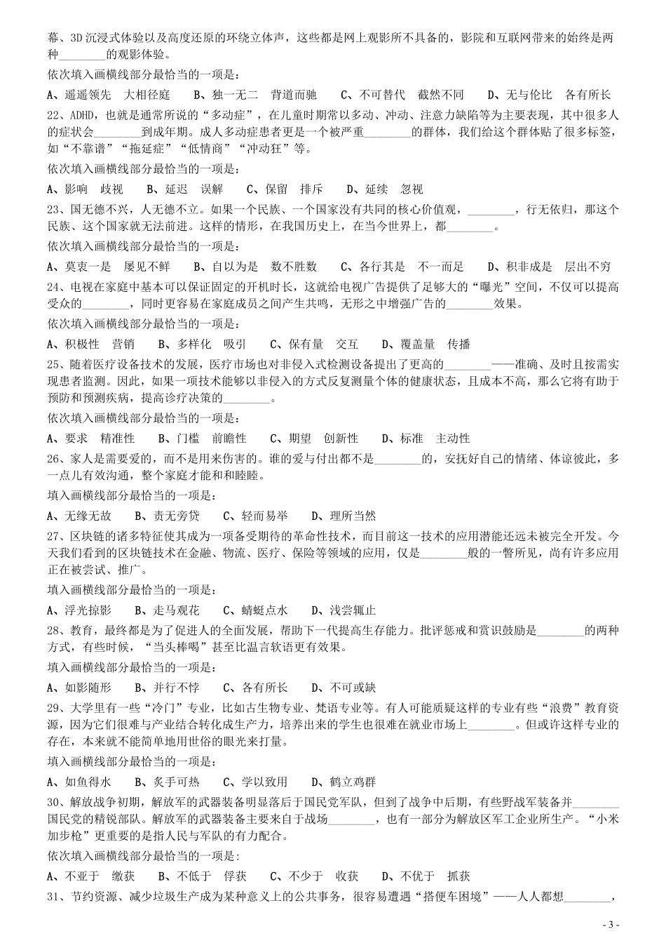 2021年0327海南公务员考试《行测》真题（1题暂缺）.pdf_第3页