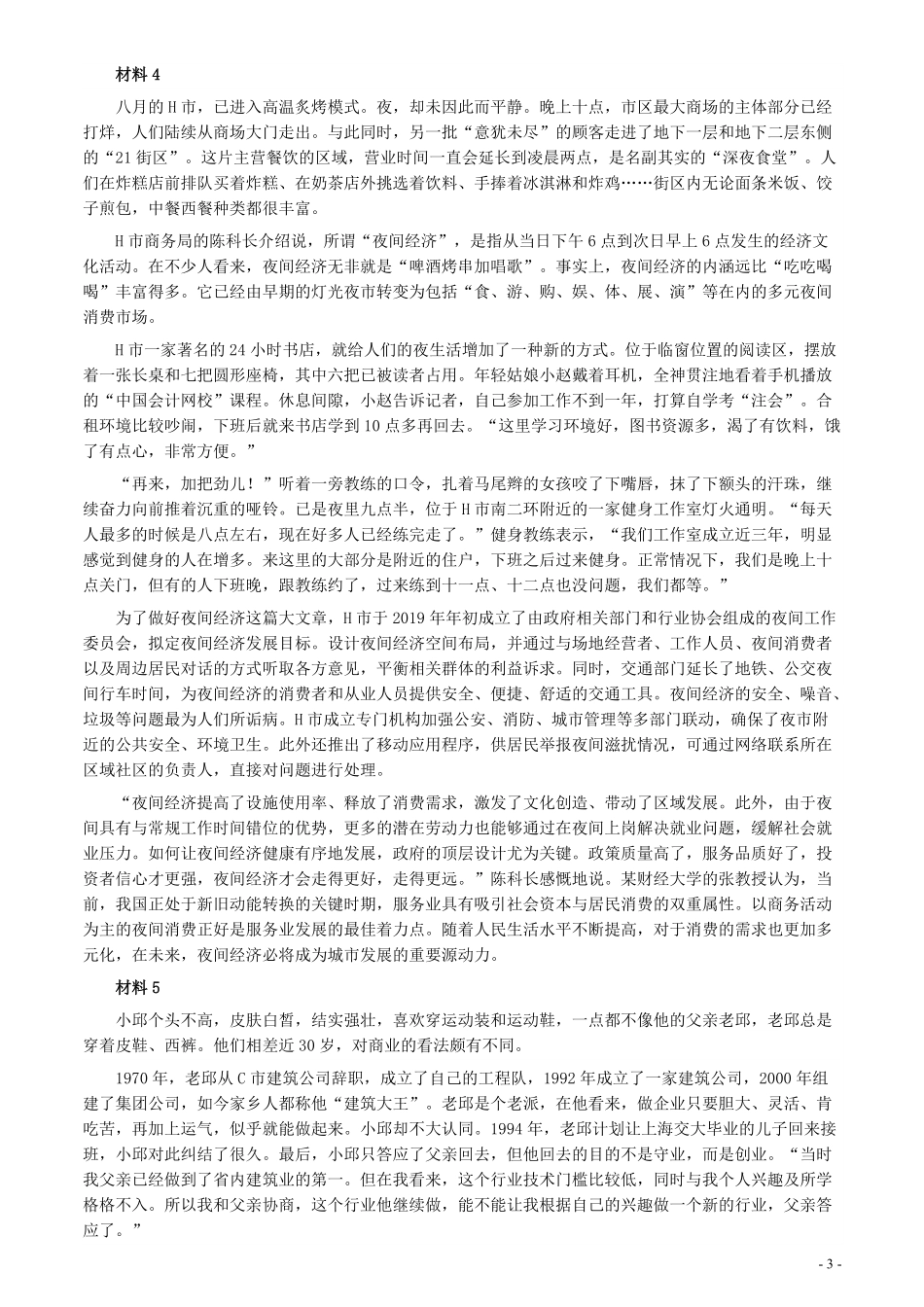 2020年0822公务员多省联考《申论》题（安徽B卷）及参考答案.pdf_第3页