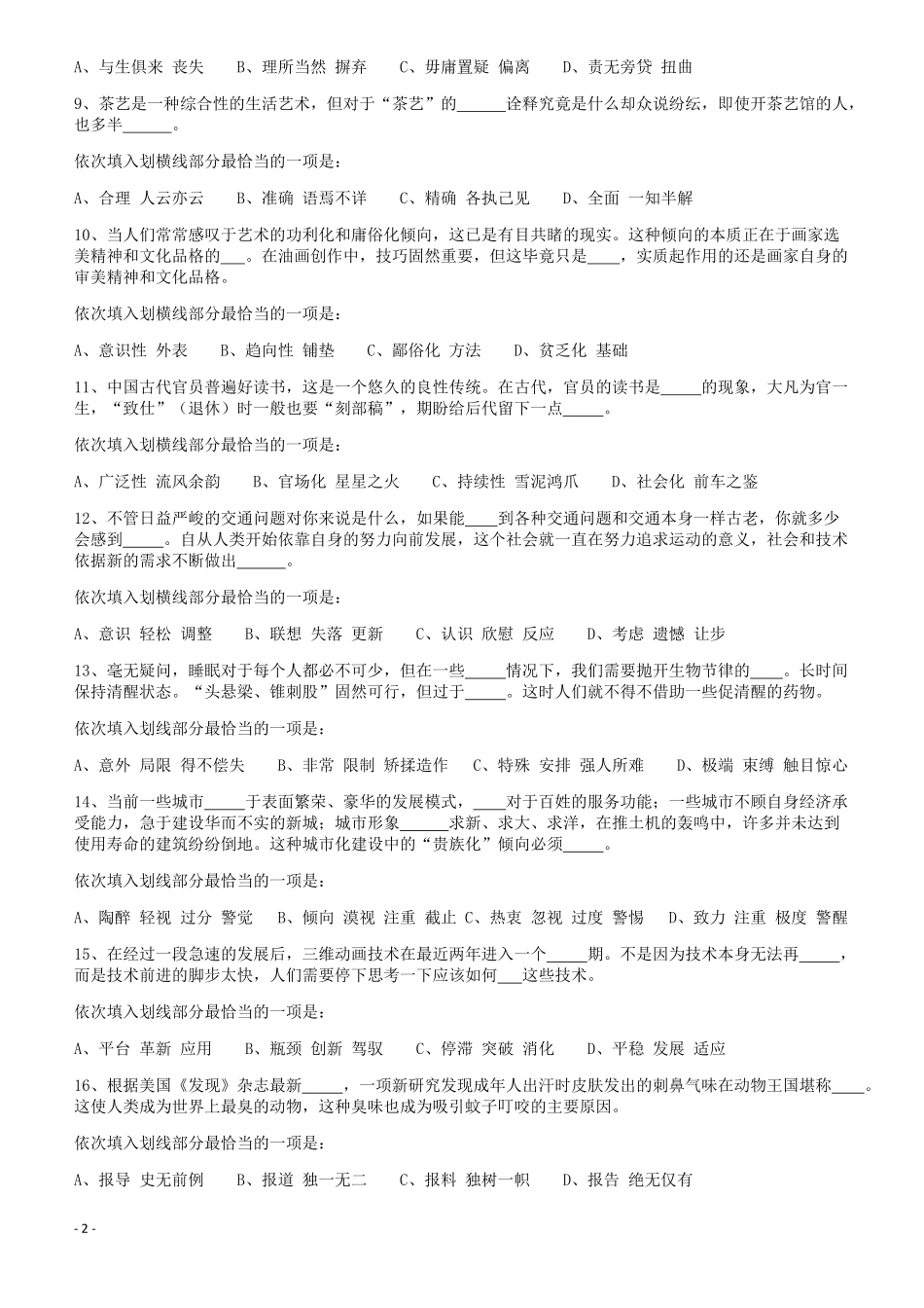 2011年424公务员联考《行测》（宁夏、贵州、四川、福建、黑龙江、湖北、山西、重庆、辽宁、海南、江西、天津、陕西、云南、广西、山东、湖南）.pdf_第2页