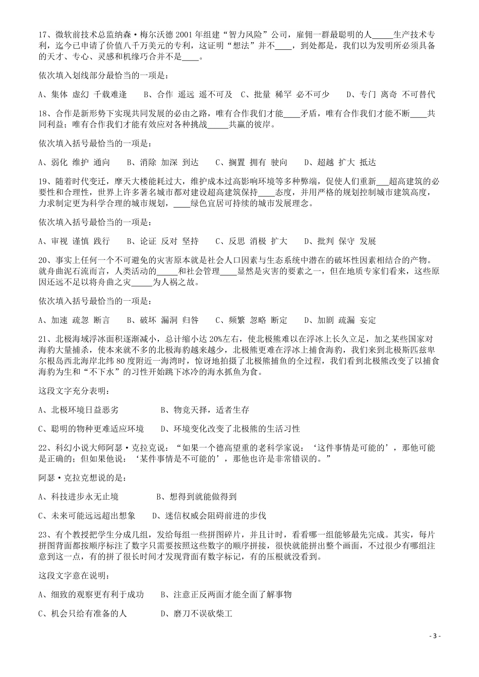 2011年424公务员联考《行测》（宁夏、贵州、四川、福建、黑龙江、湖北、山西、重庆、辽宁、海南、江西、天津、陕西、云南、广西、山东、湖南）.pdf_第3页