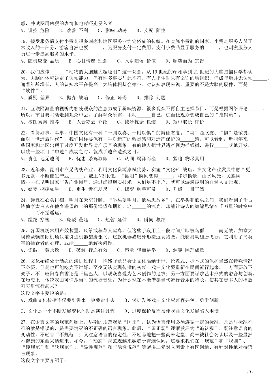 2018年四川省公务员录用考试《行测》真题（下半年）.pdf_第3页