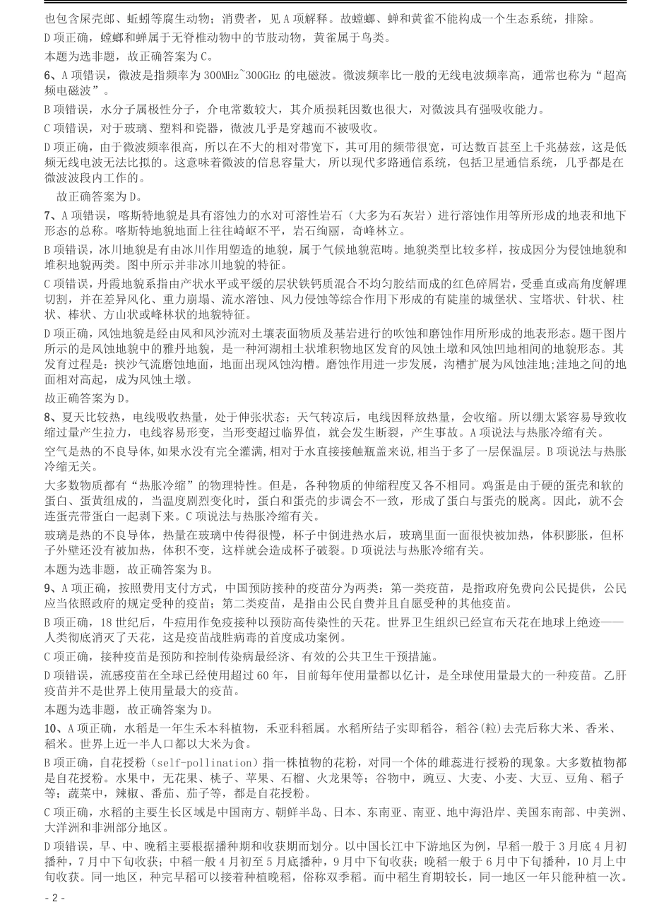 2016年423公务员联考《行测》甘肃卷答案及解析.pdf_第2页