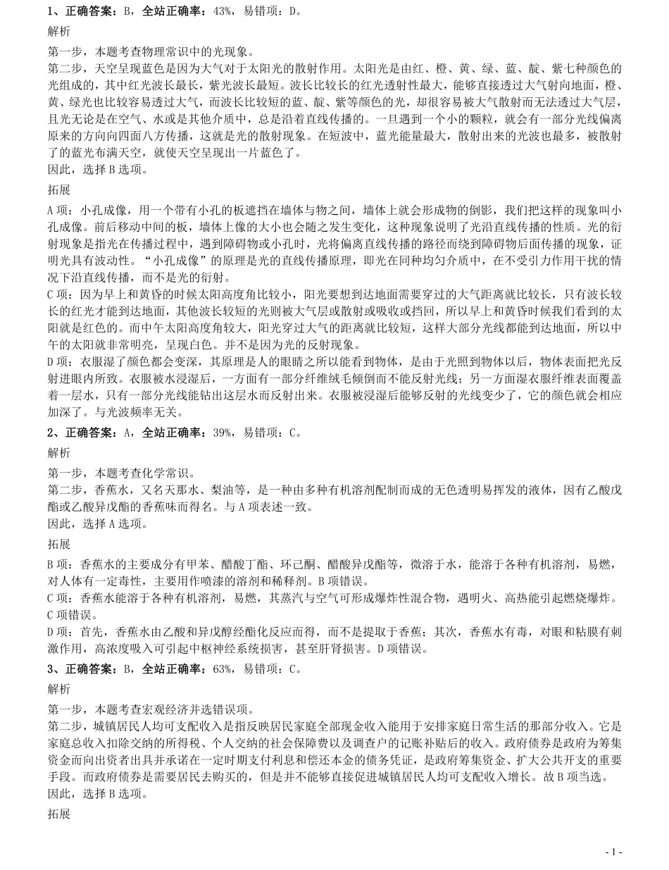 2020年0822宁夏公务员考试《行测》真题参考答案及解析.pdf_第1页