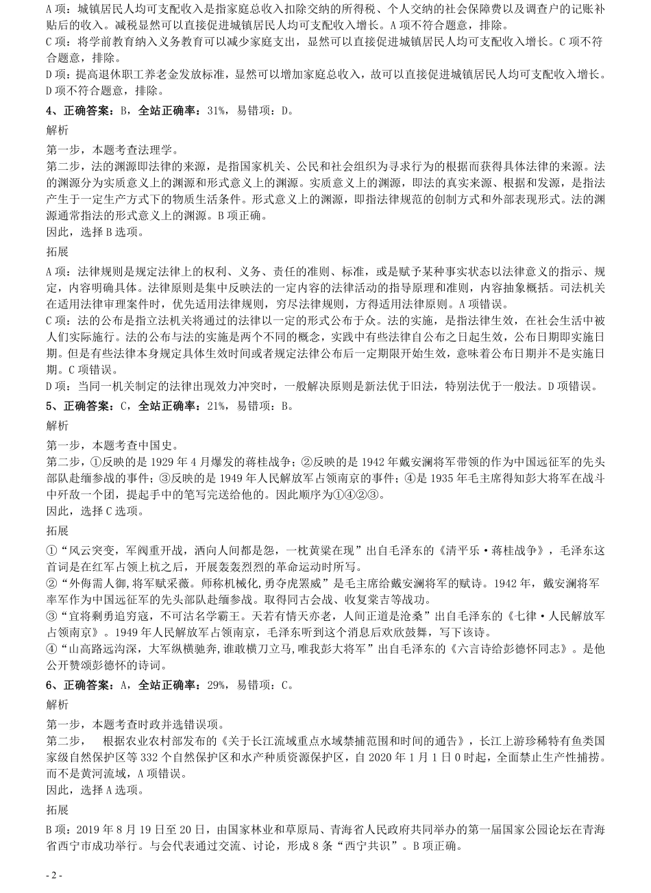 2020年0822宁夏公务员考试《行测》真题参考答案及解析.pdf_第2页