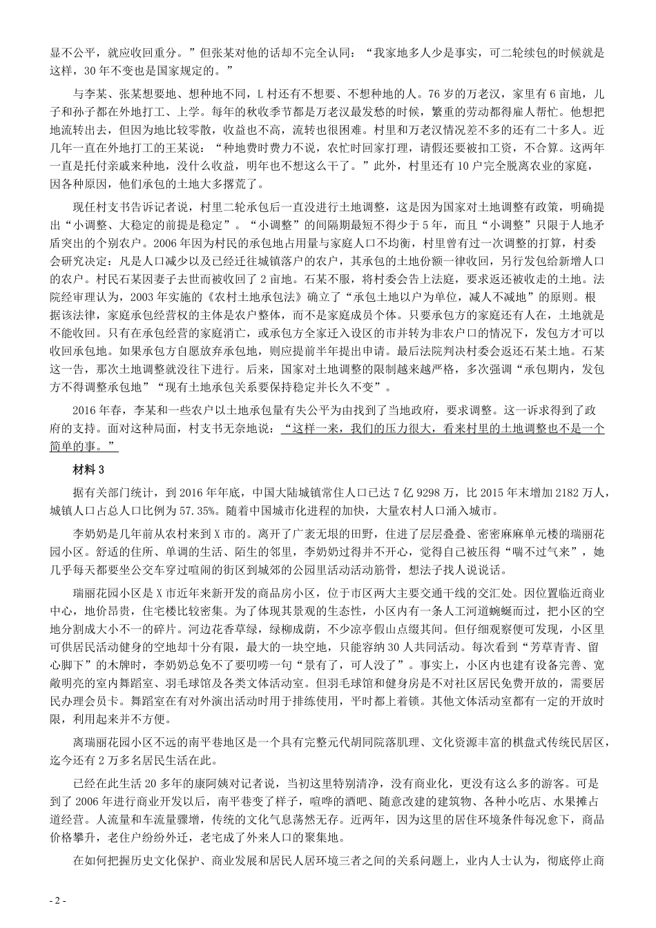 2018年国家录用公务员考试《申论》真题卷及答案（地市级）.pdf_第2页