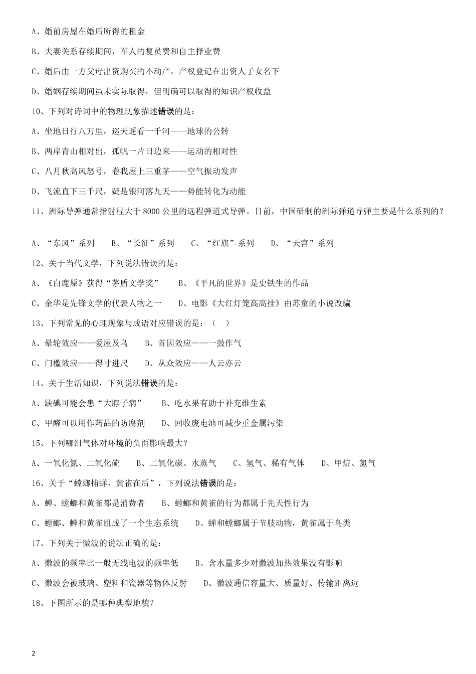 2016年423公务员联考《行测》（山西卷）.pdf_第2页