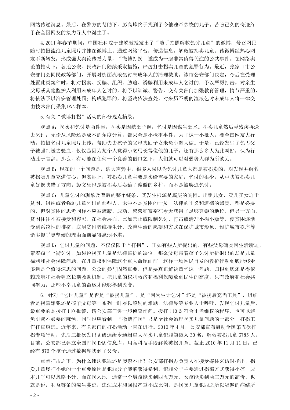 2011年四川公务员考试《申论》（下半年卷）真题及答案.pdf_第2页