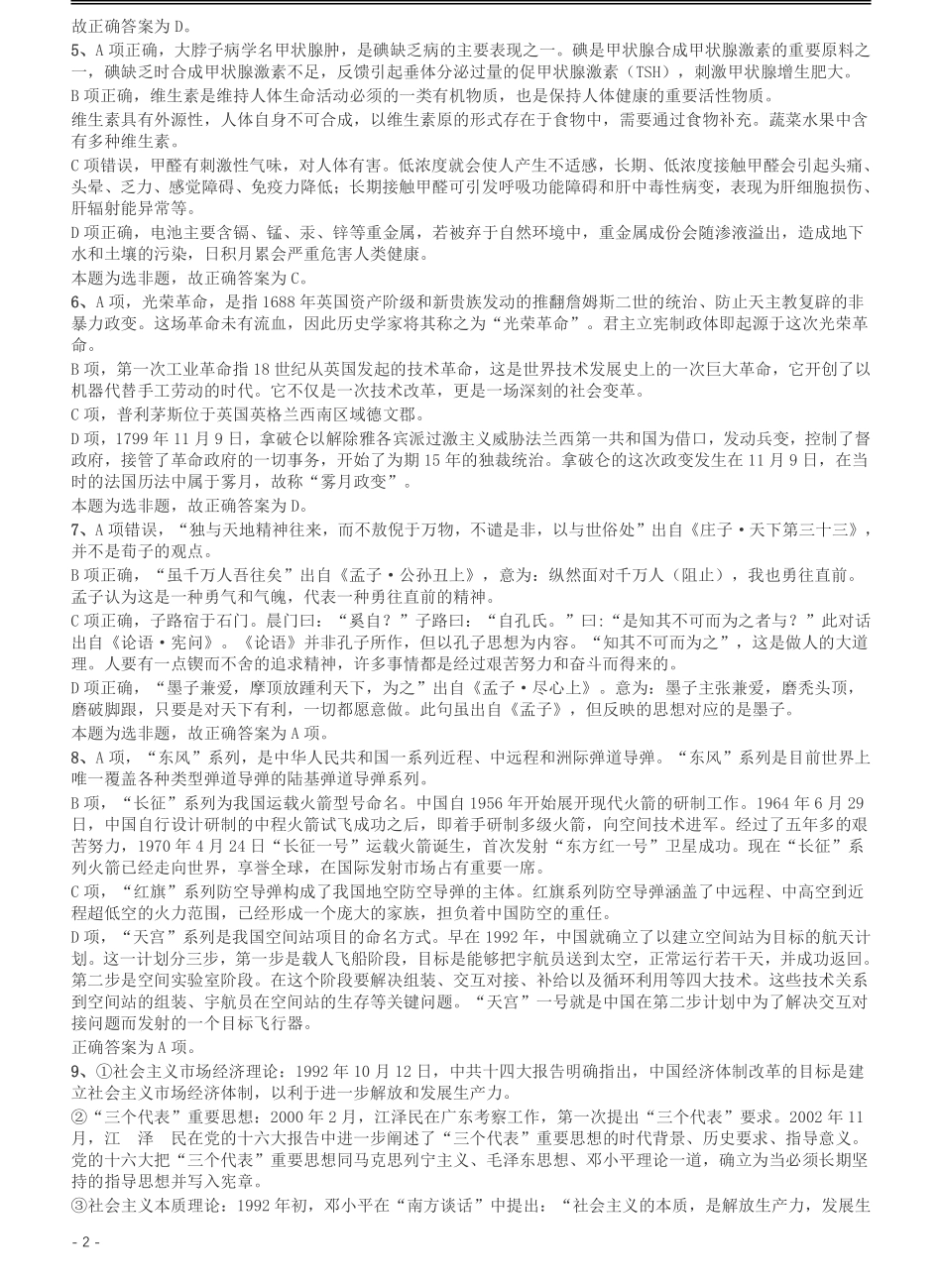 2016年423公务员联考《行测》（海南卷）答案及解析.pdf_第2页