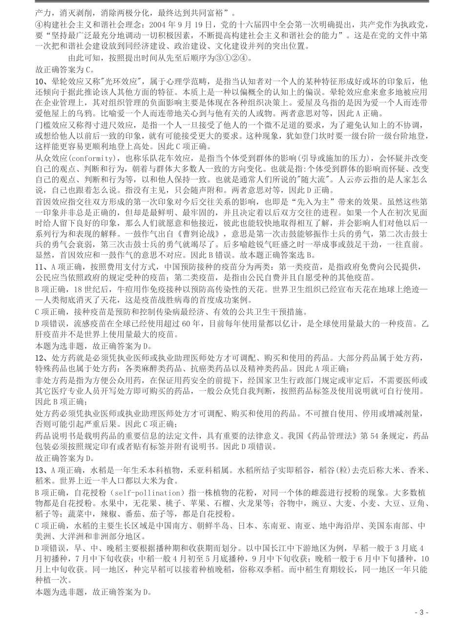 2016年423公务员联考《行测》（海南卷）答案及解析.pdf_第3页