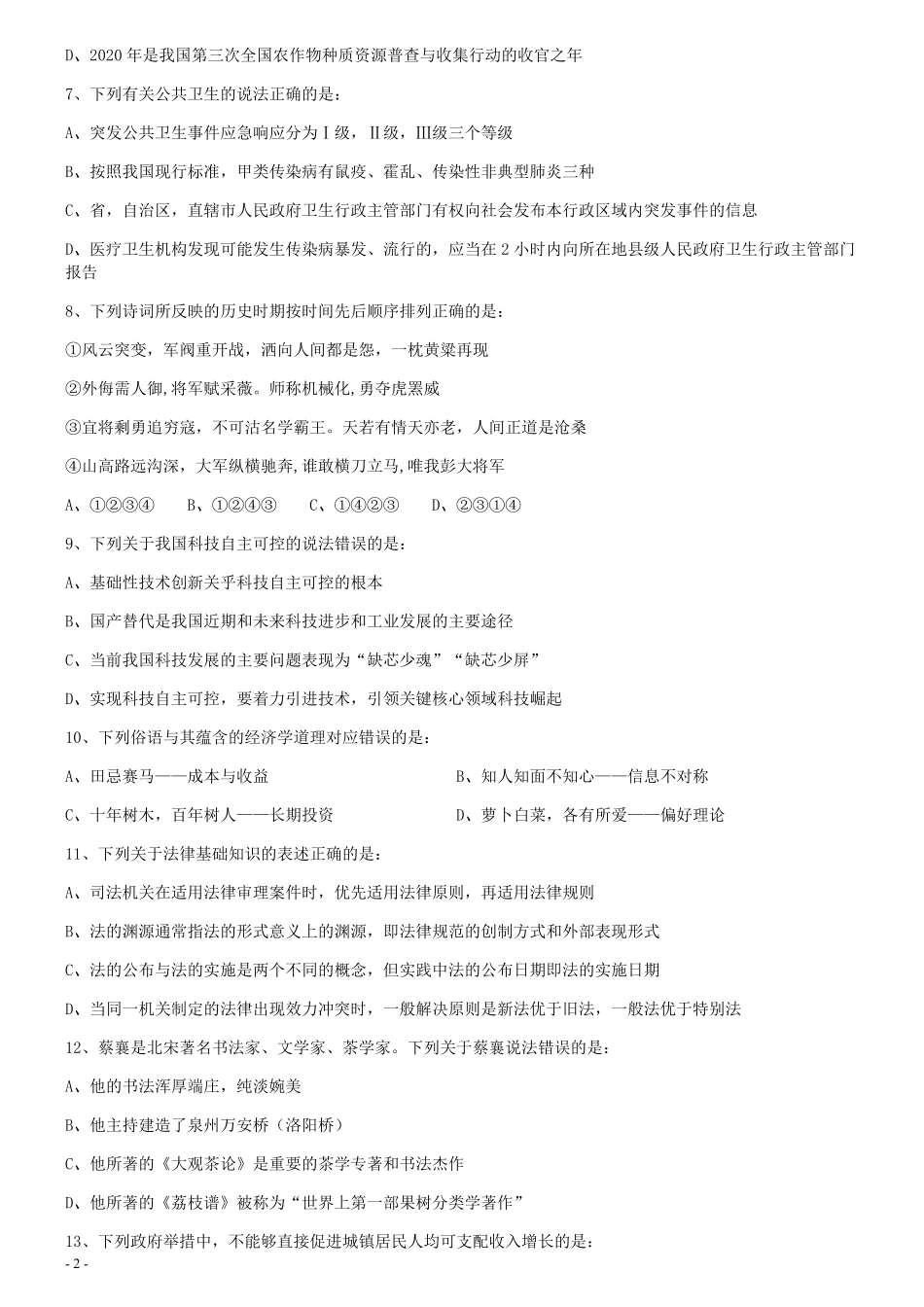 2020年0822甘肃公务员考试《行测》真题.pdf_第2页