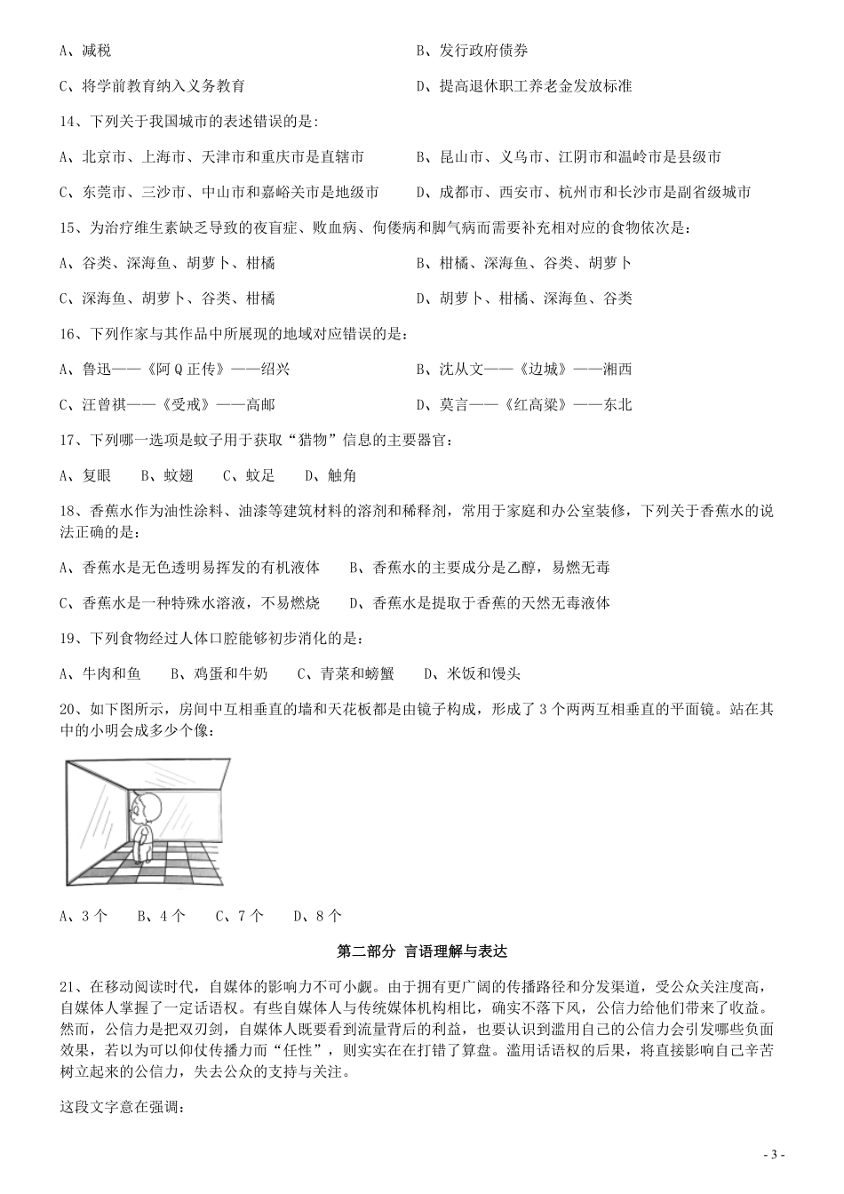 2020年0822甘肃公务员考试《行测》真题.pdf_第3页