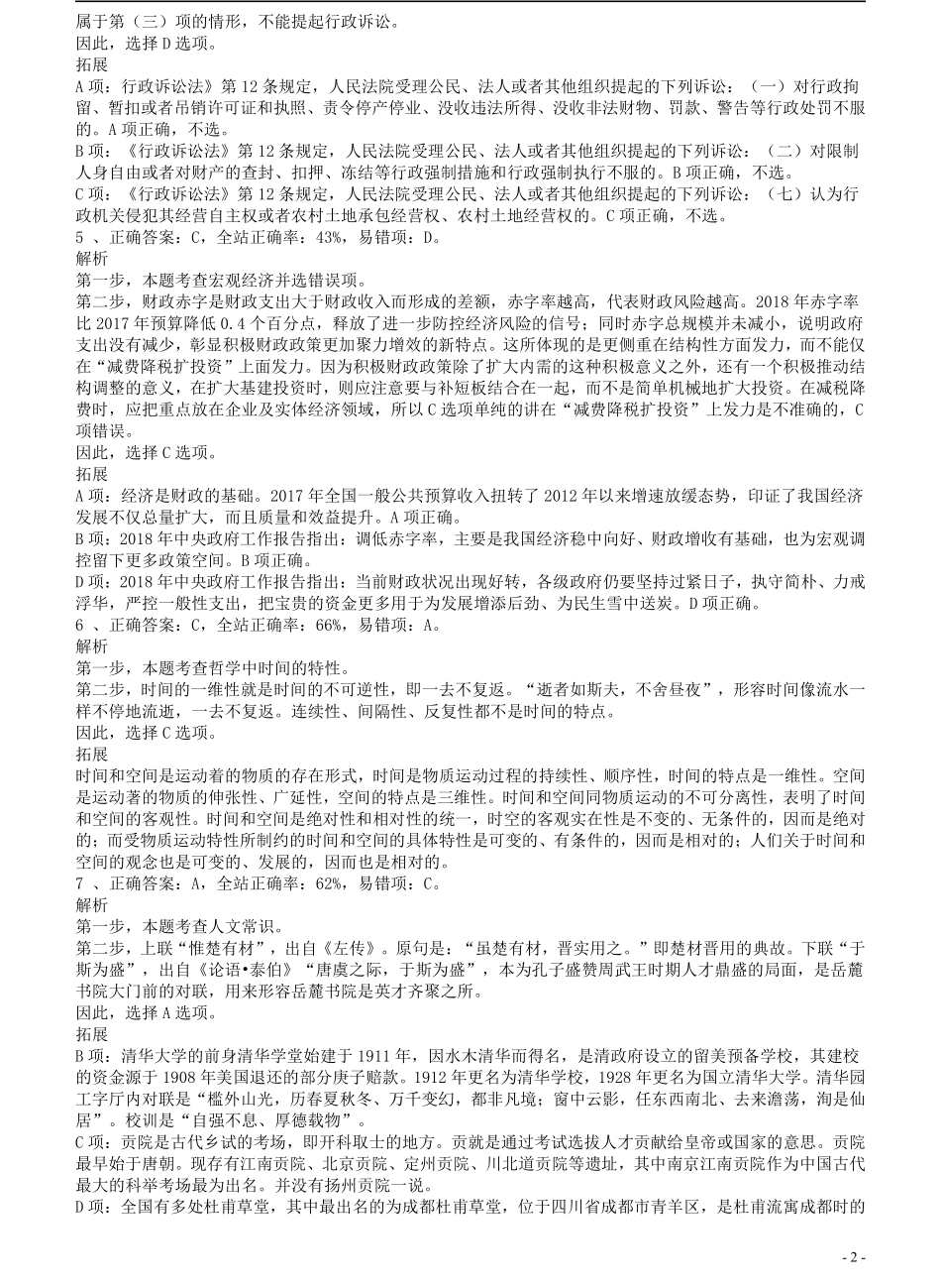 2018年广州公务员考试《行测》真题（二）答案及解析.pdf_第2页