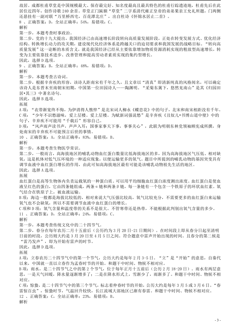 2018年广州公务员考试《行测》真题（二）答案及解析.pdf_第3页