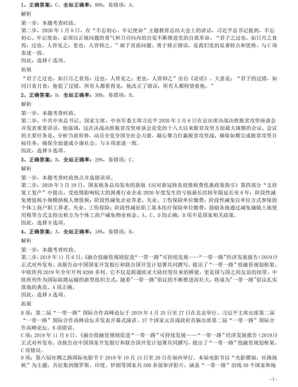 2020年0822重庆公务员考试《行测》真题参考答案及解析.pdf_第1页