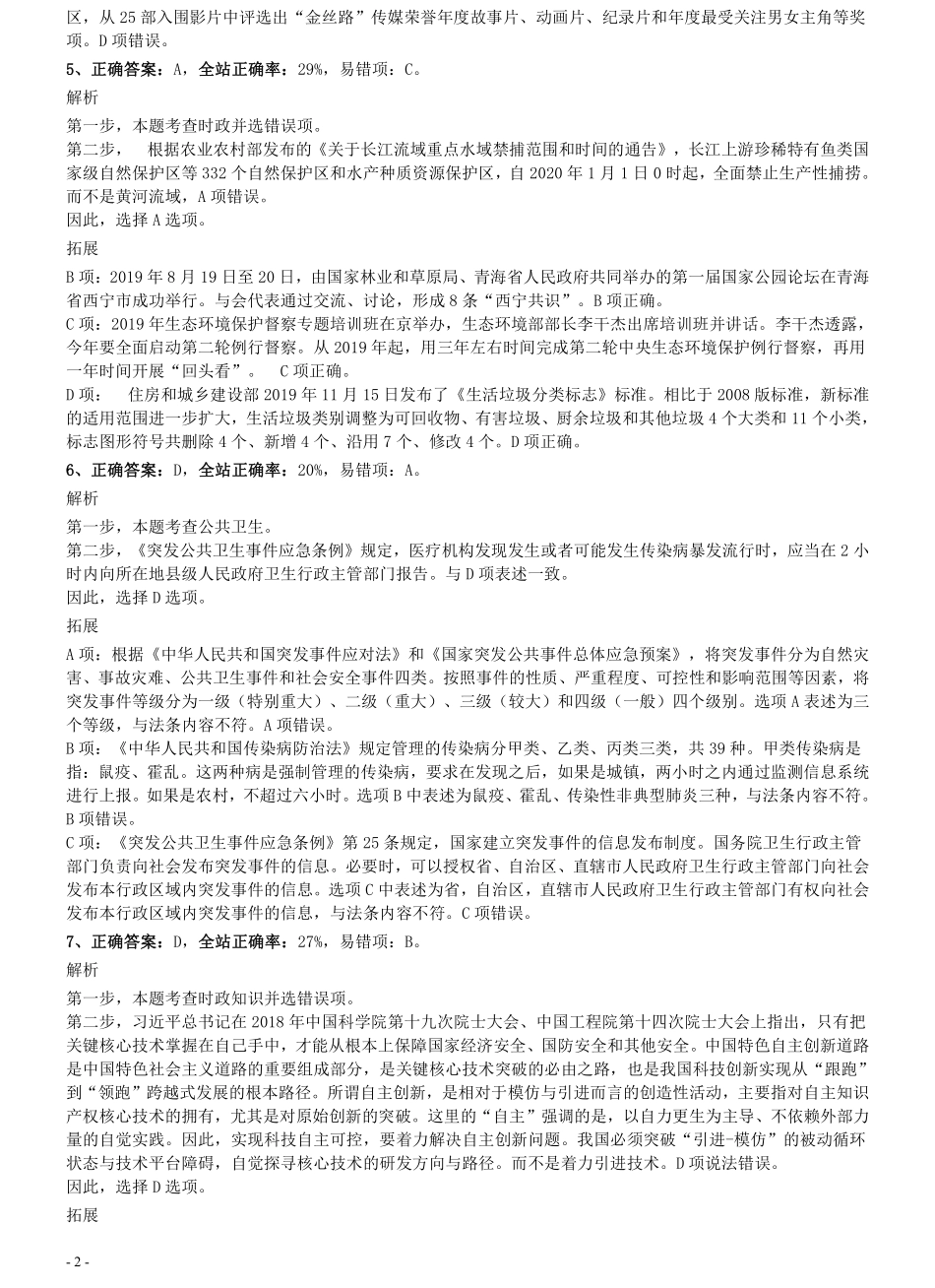 2020年0822重庆公务员考试《行测》真题参考答案及解析.pdf_第2页