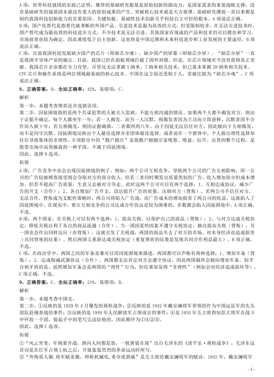 2020年0822重庆公务员考试《行测》真题参考答案及解析.pdf_第3页