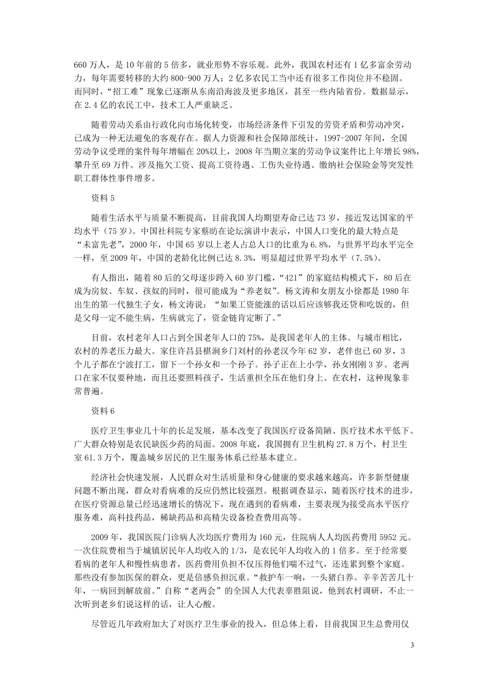 2011年浙江公务员考试《申论》真题及参考答案.pdf_第3页