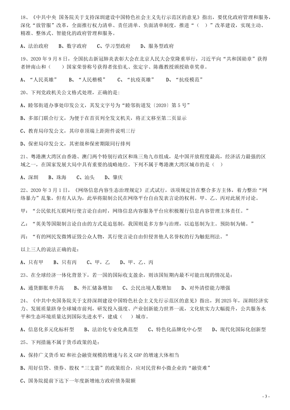 2020年1213深圳公务员考试《行测2》真题.pdf_第3页