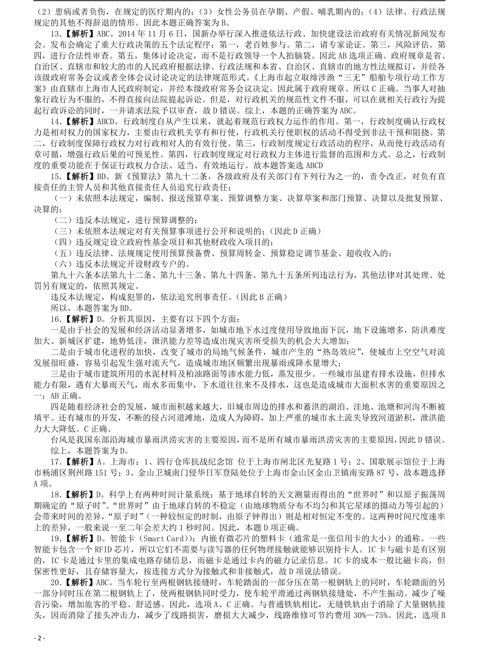 2016年上海公务员考试《行测》试卷（A卷）答案及解析.pdf_第2页