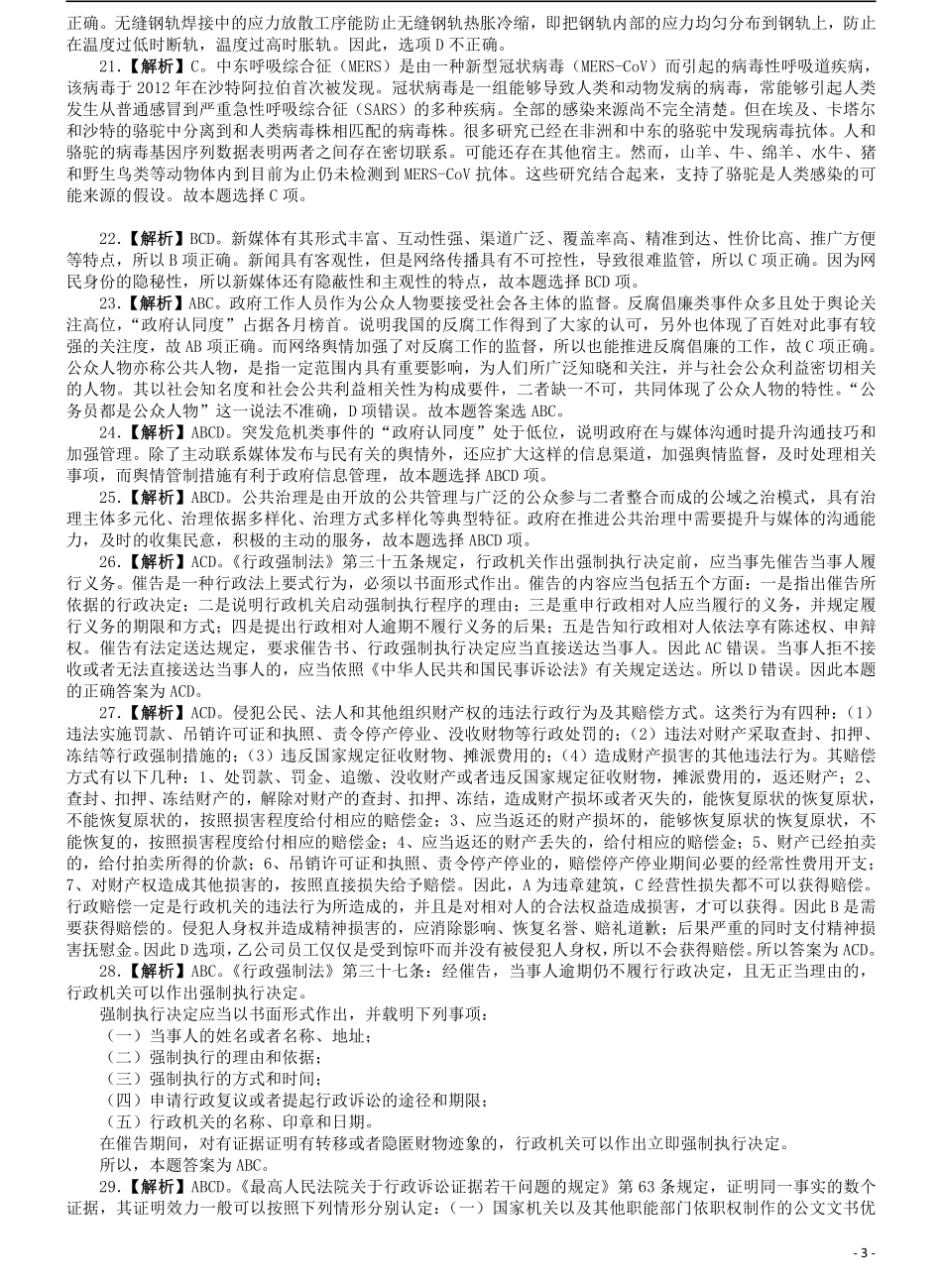 2016年上海公务员考试《行测》试卷（A卷）答案及解析.pdf_第3页