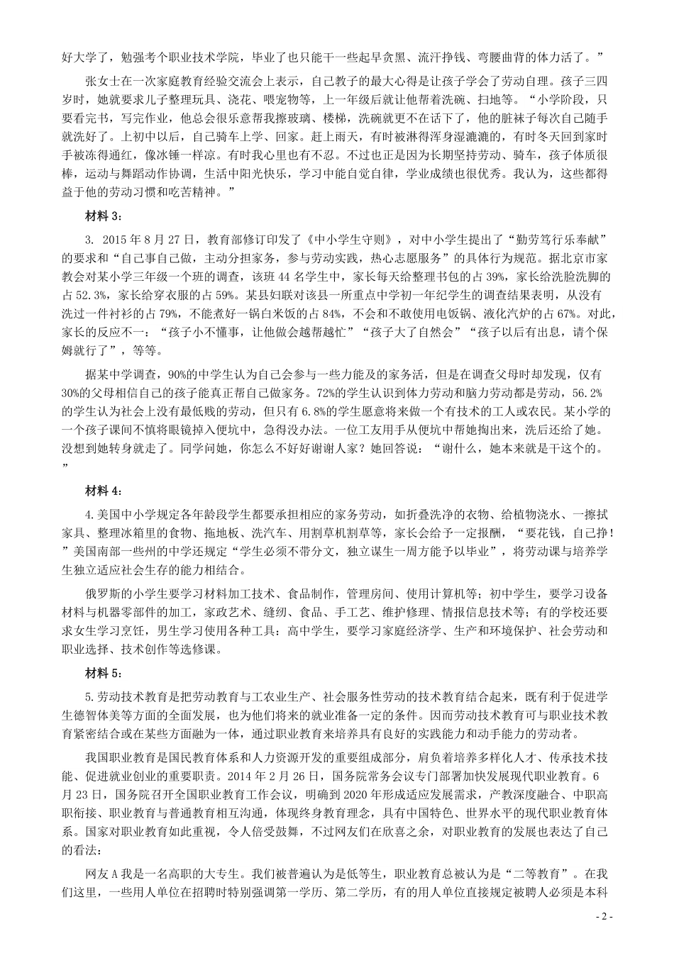 2016年北京市公务员考试《申论》真题及答案.pdf_第2页