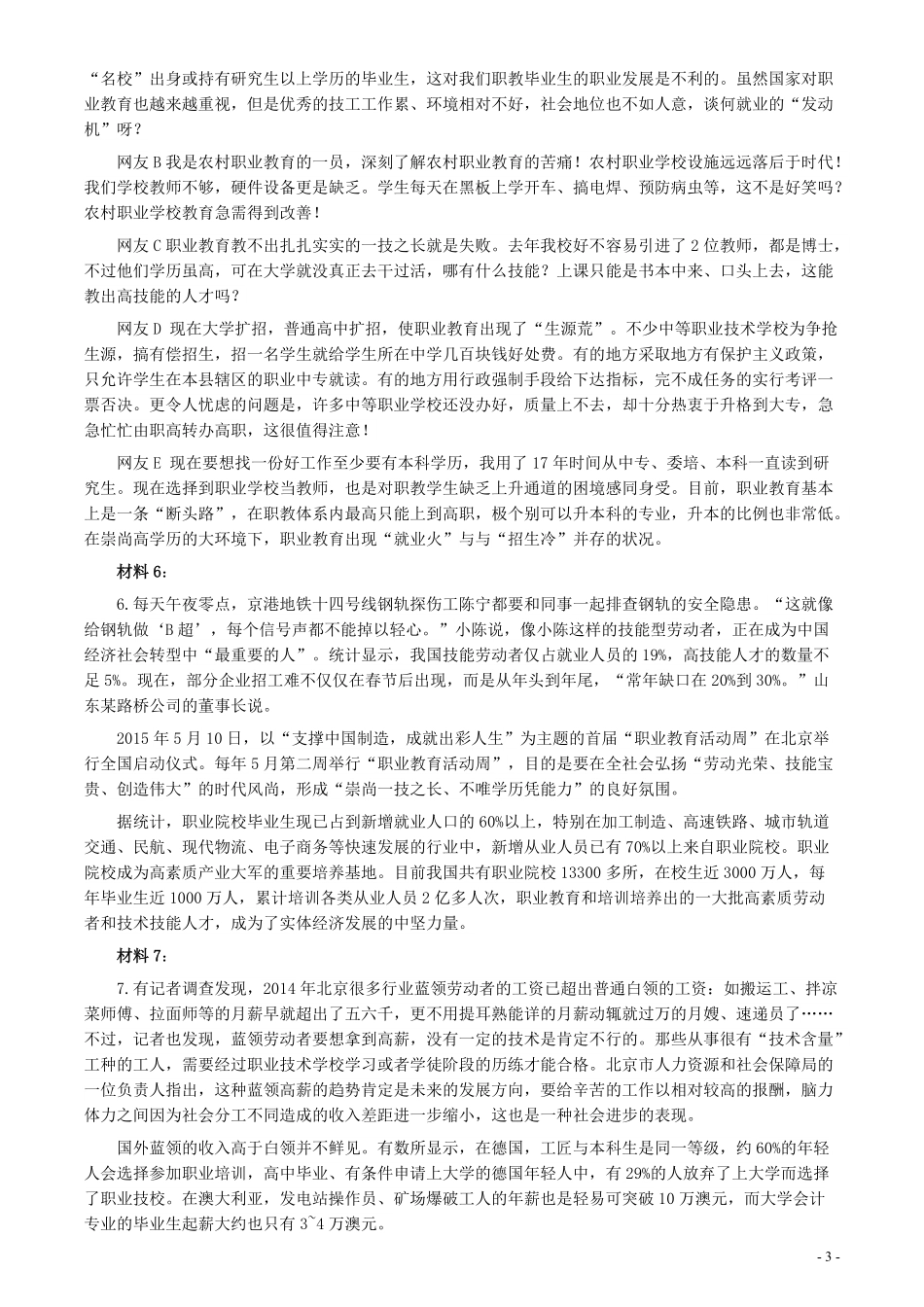 2016年北京市公务员考试《申论》真题及答案.pdf_第3页