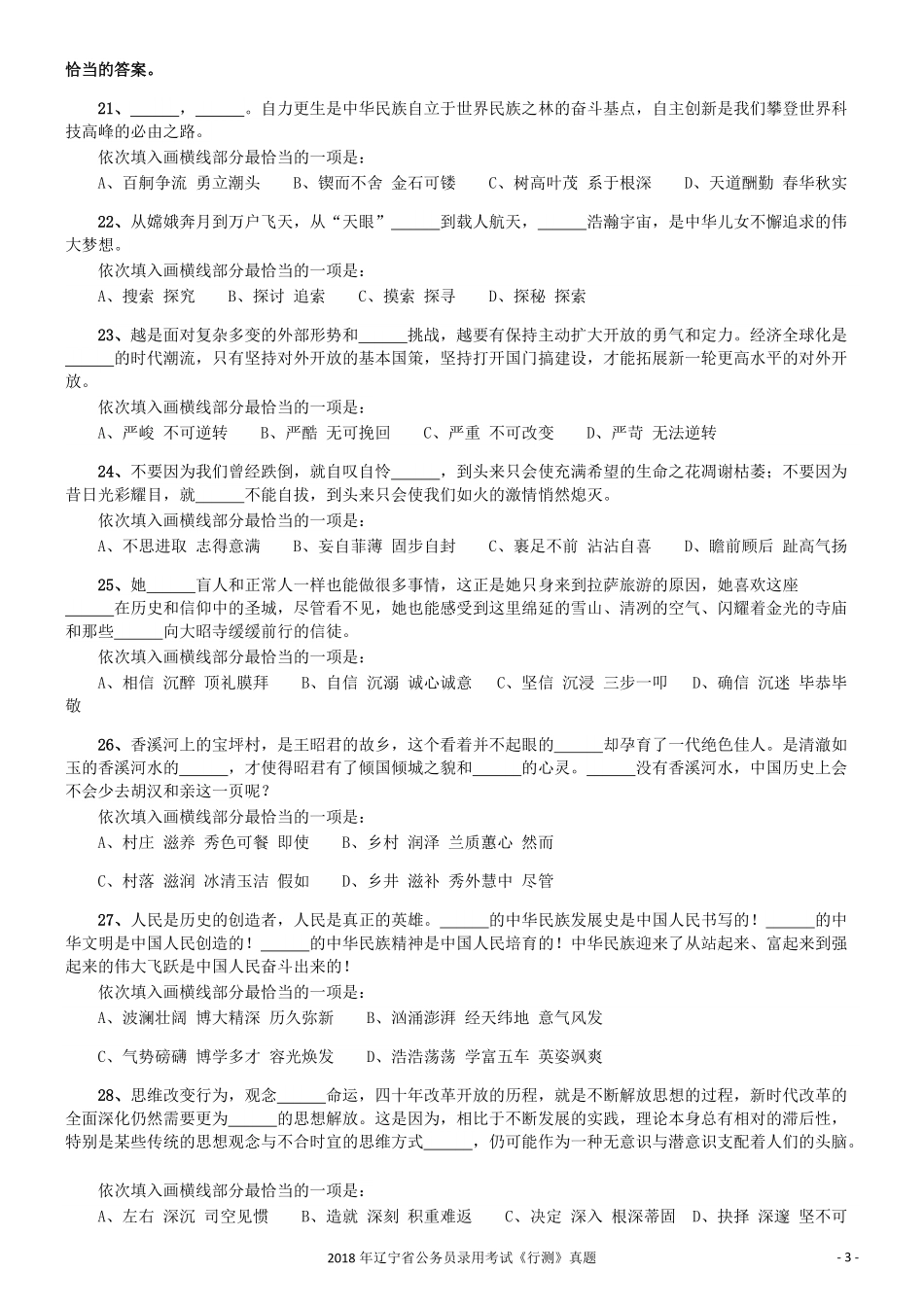 2018年辽宁省公务员录用考试《行测》真题.pdf_第3页