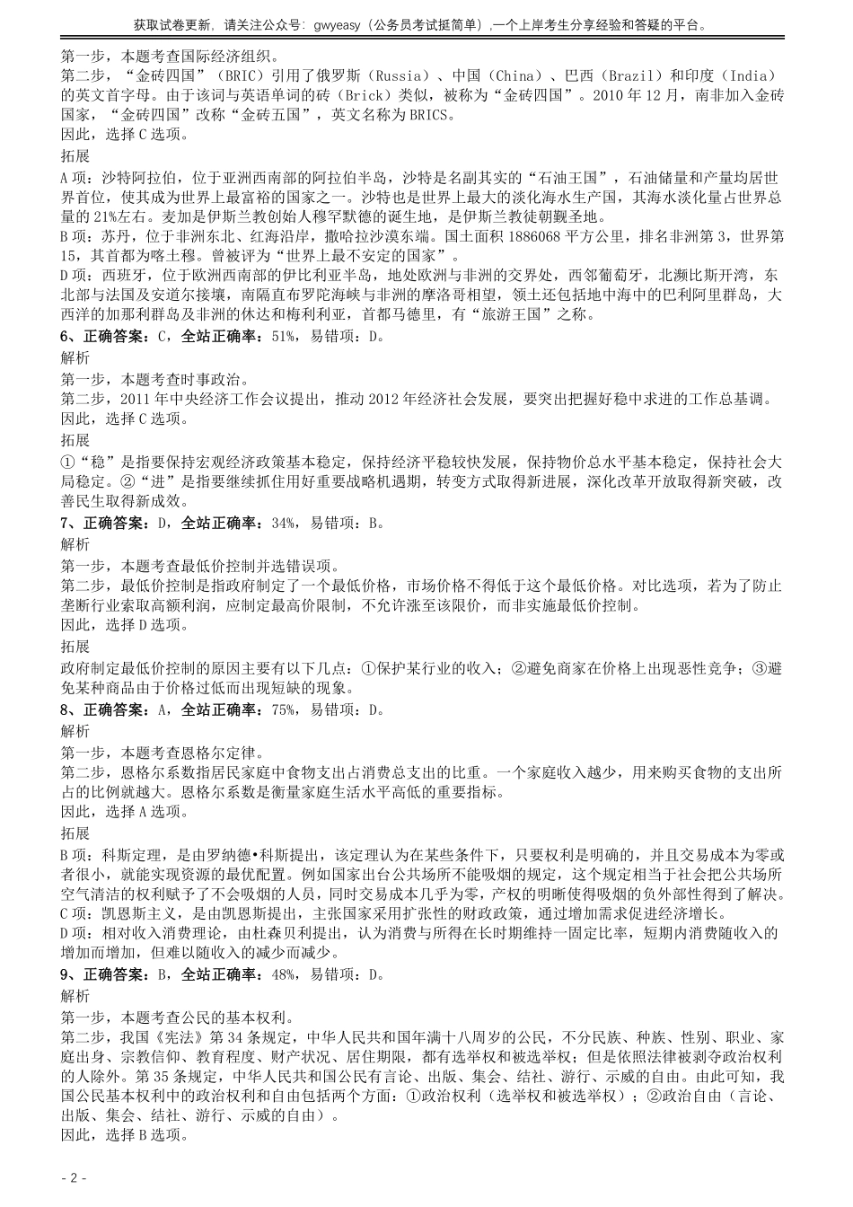 2012年0303浙江公务员考试《行测》真题参考答案及解析.pdf_第2页