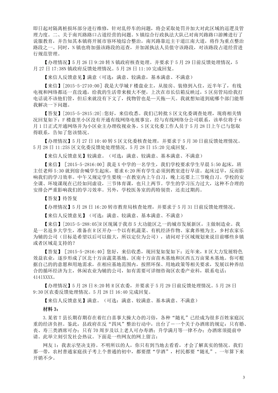 2016年国家录用公务员考试《申论》真题卷及答案（地市级）.pdf_第3页