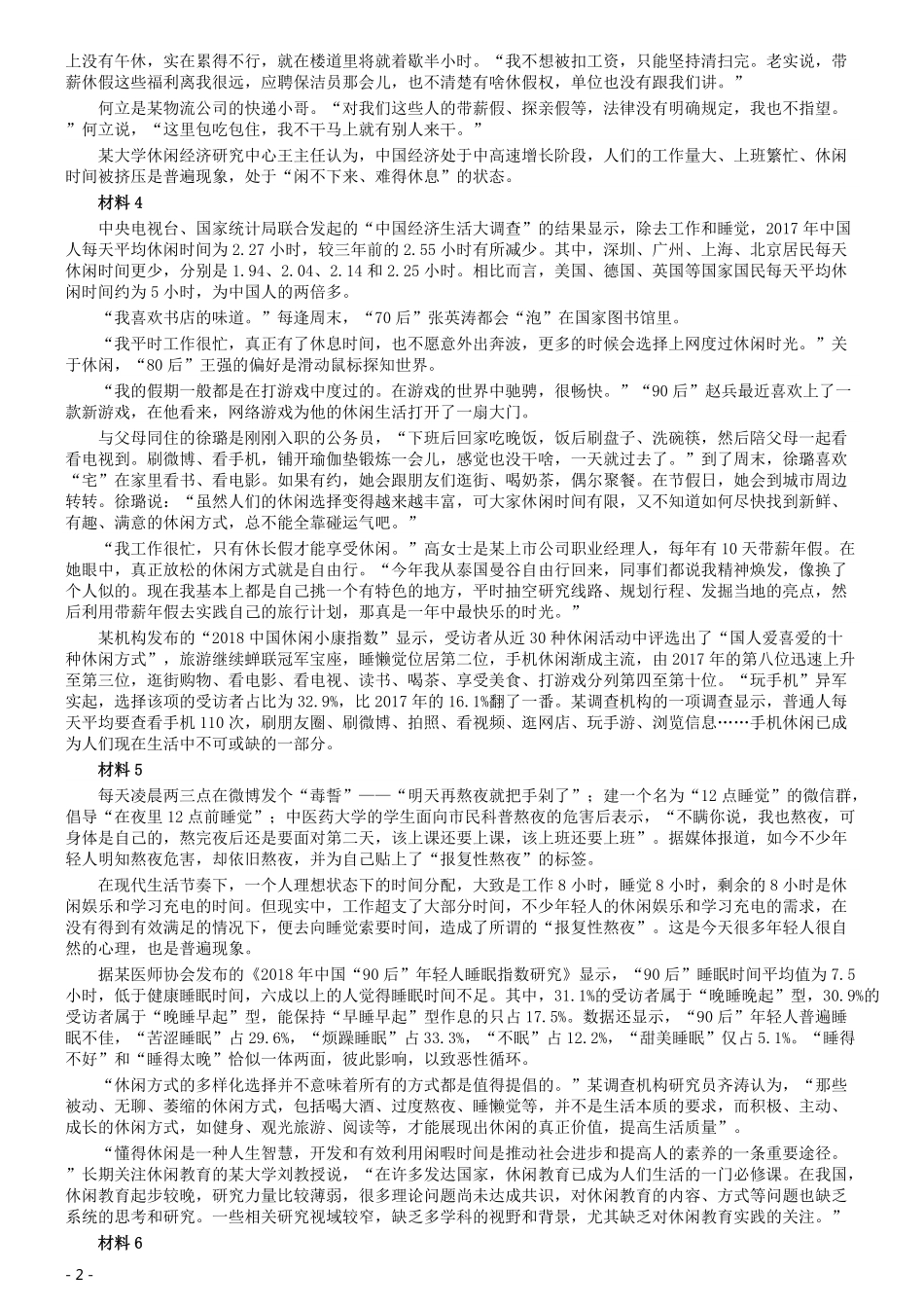 2019年420联考《申论》真题（吉林乙级卷）参考答案（详细解析）.pdf_第2页