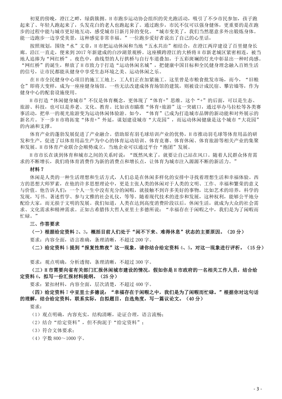2019年420联考《申论》真题（吉林乙级卷）参考答案（详细解析）.pdf_第3页