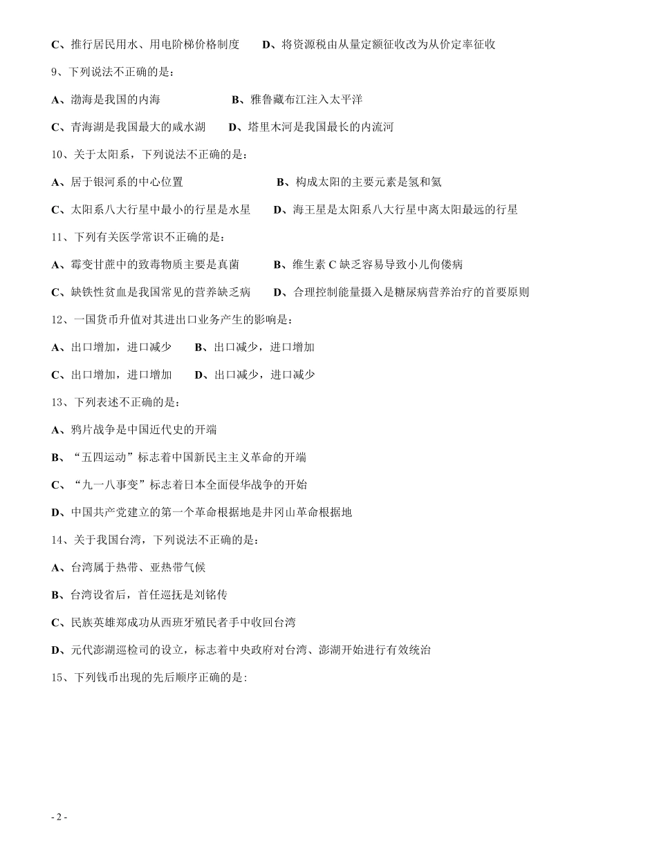 2012年四川公务员《行测》真题试卷（下半年）.pdf_第2页