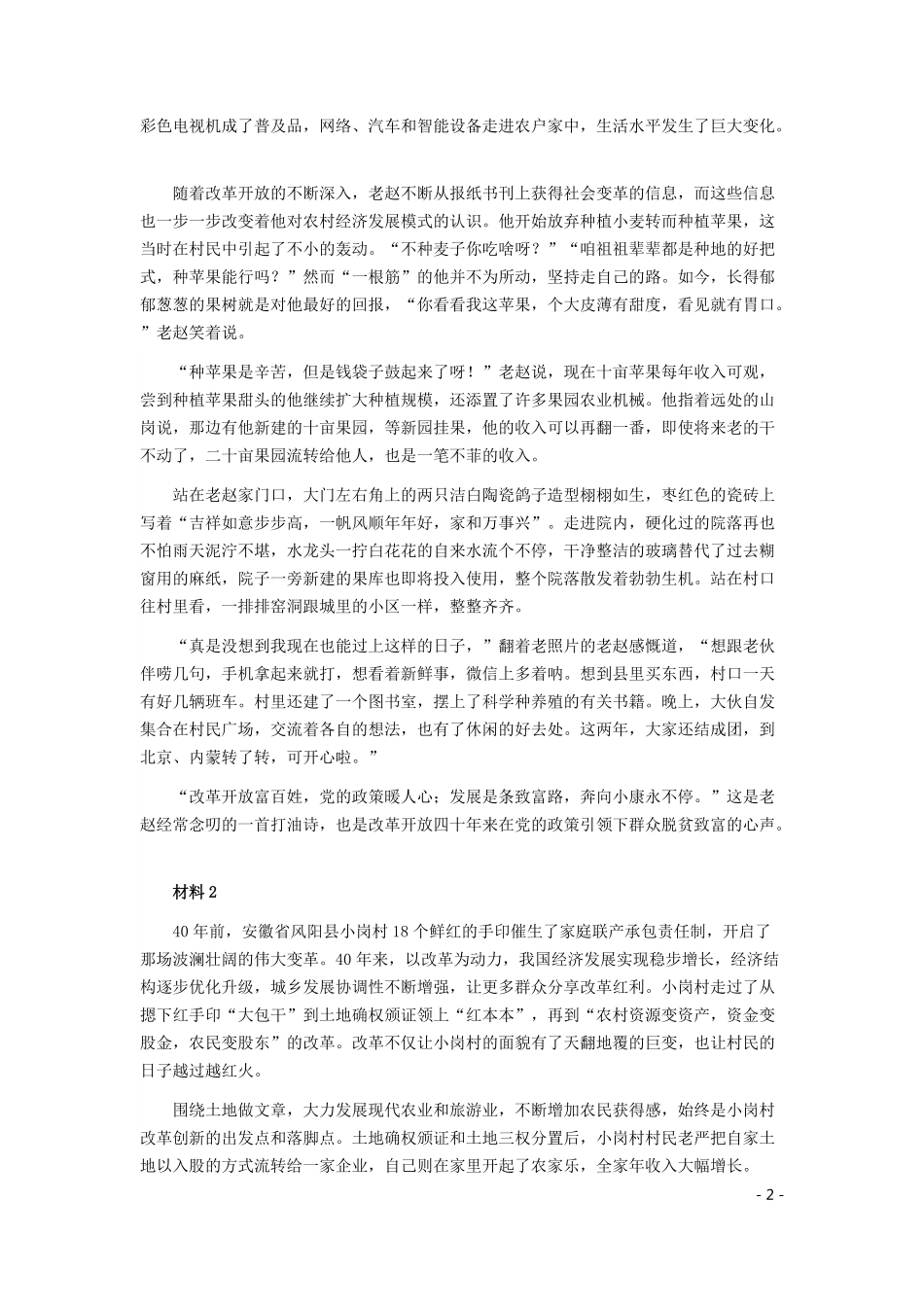 2019年420联考《申论》真题（山西卷）试卷（乡镇卷）及答案.pdf_第2页