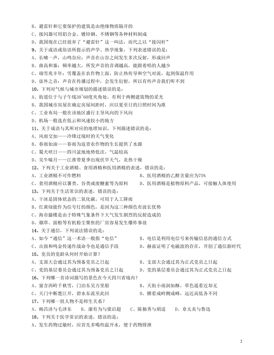 2016年河南公务员考试《行测》真题.pdf_第2页