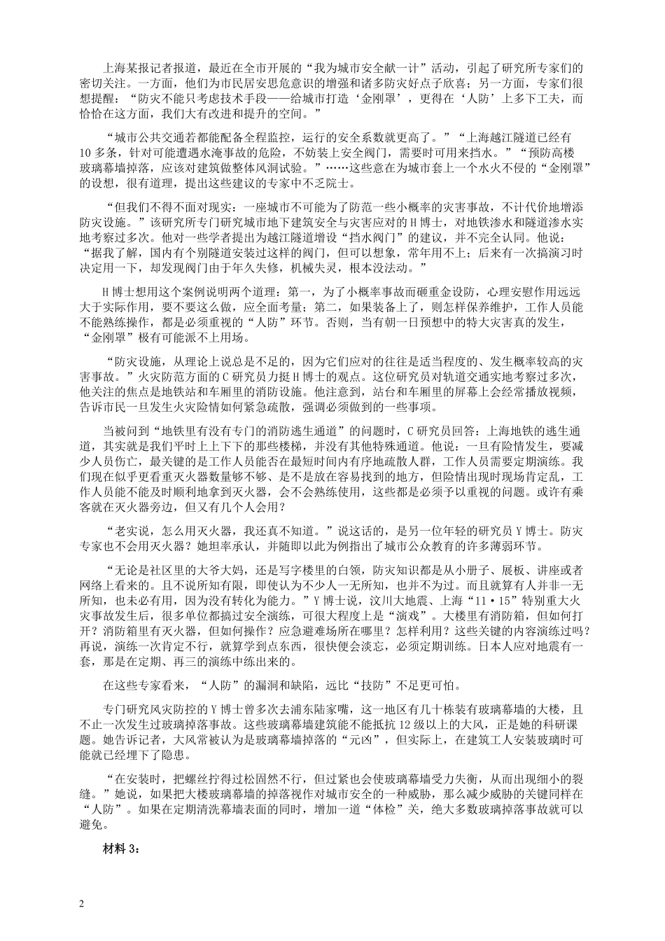 2012年国家录用公务员考试《申论》真题卷及答案（地市级）.pdf_第2页