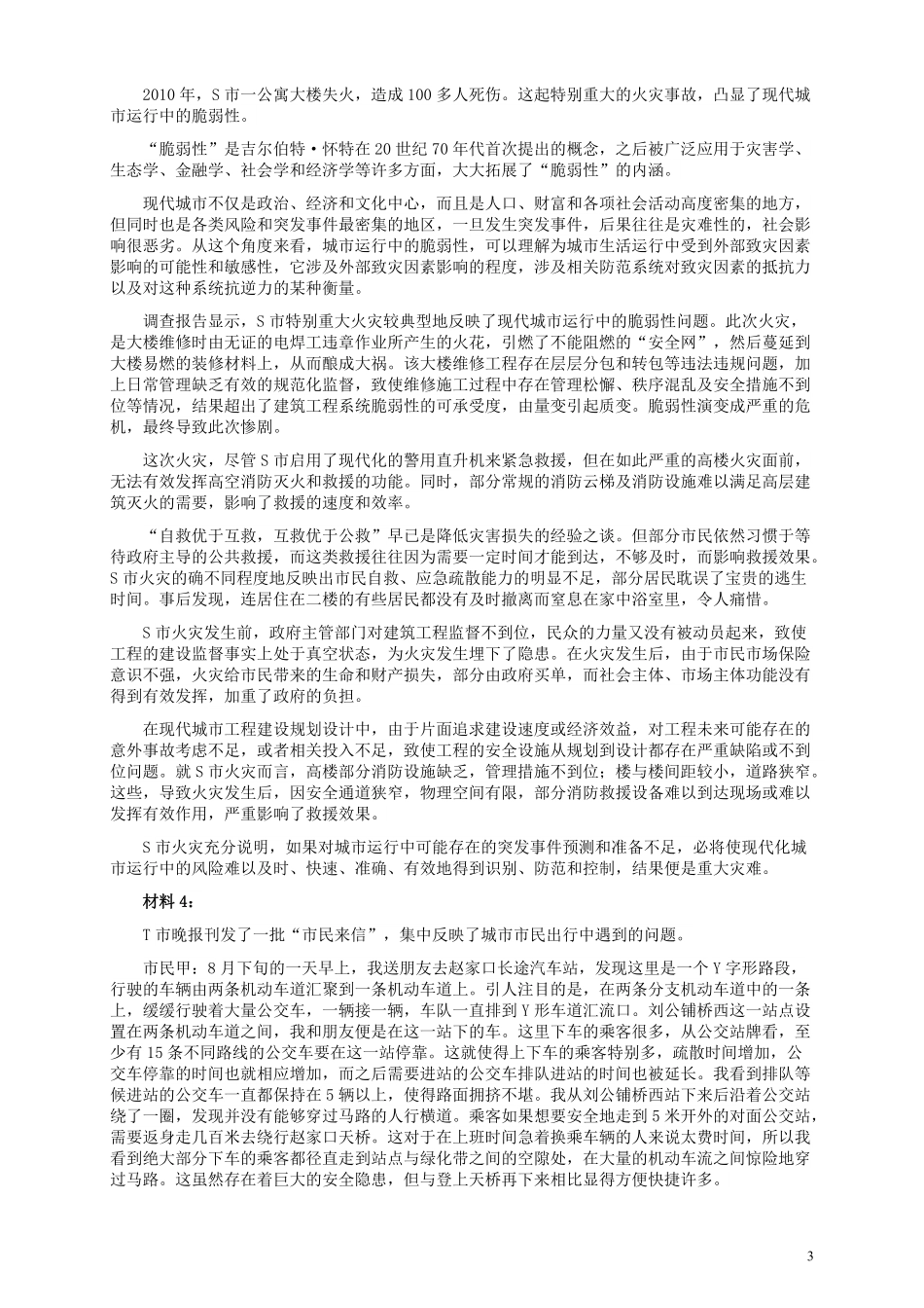 2012年国家录用公务员考试《申论》真题卷及答案（地市级）.pdf_第3页
