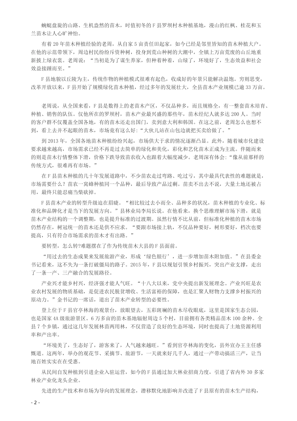 2019年420联考《申论》真题（湖南乡镇卷）及参考答案.pdf_第2页