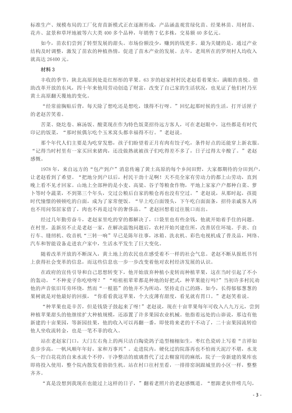 2019年420联考《申论》真题（湖南乡镇卷）及参考答案.pdf_第3页