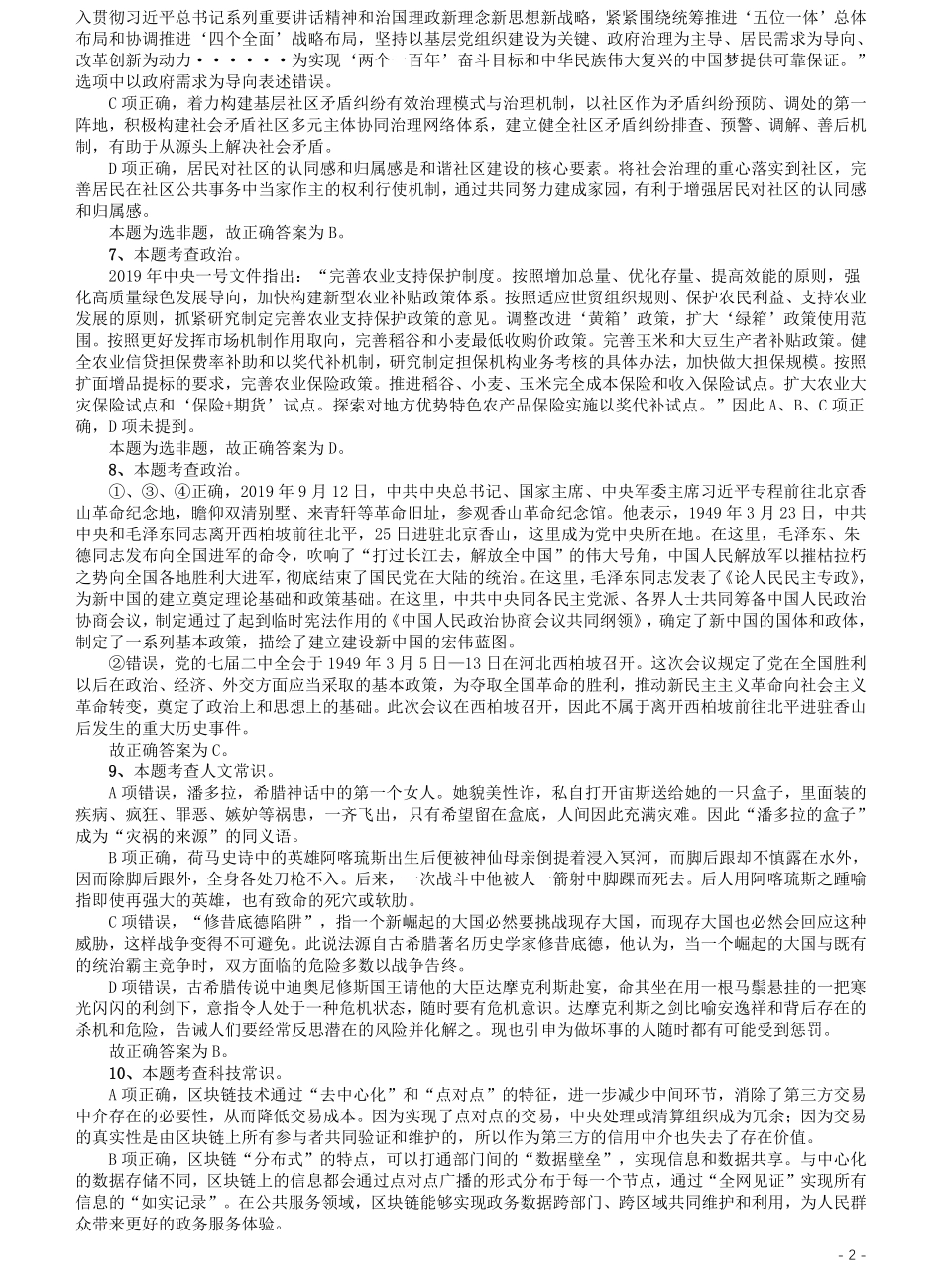 2020年江苏公务员考试《行测》真题（C类）参考答案及解析.pdf_第2页