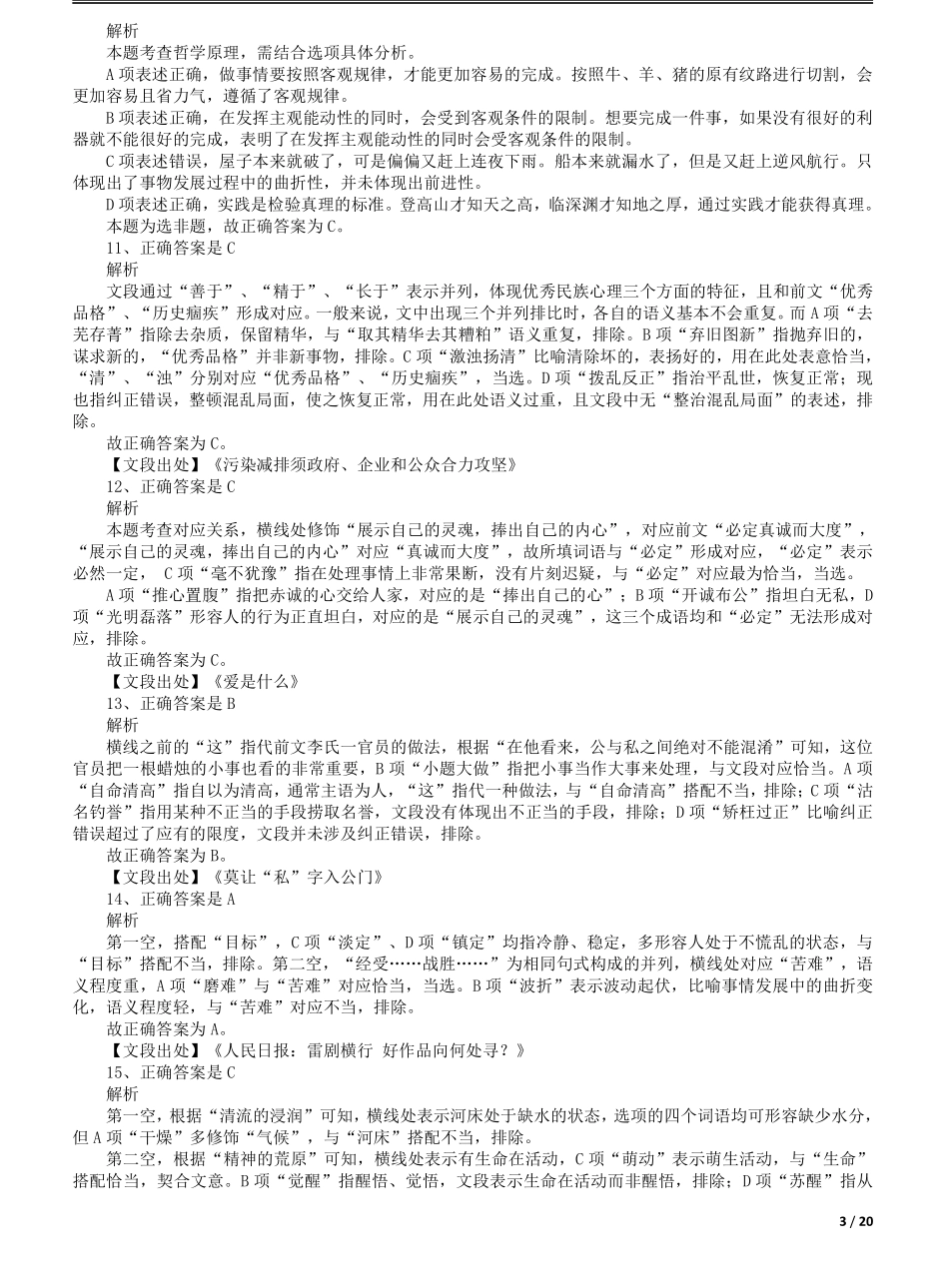 2017年422公务员联考《行测》真题（四川上半年卷）答案及解析.pdf_第3页