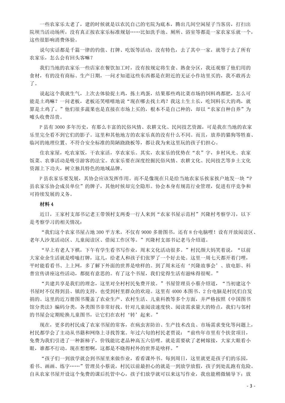 2019年420联考《申论》真题（贵州B卷）试卷及答案 .pdf_第3页