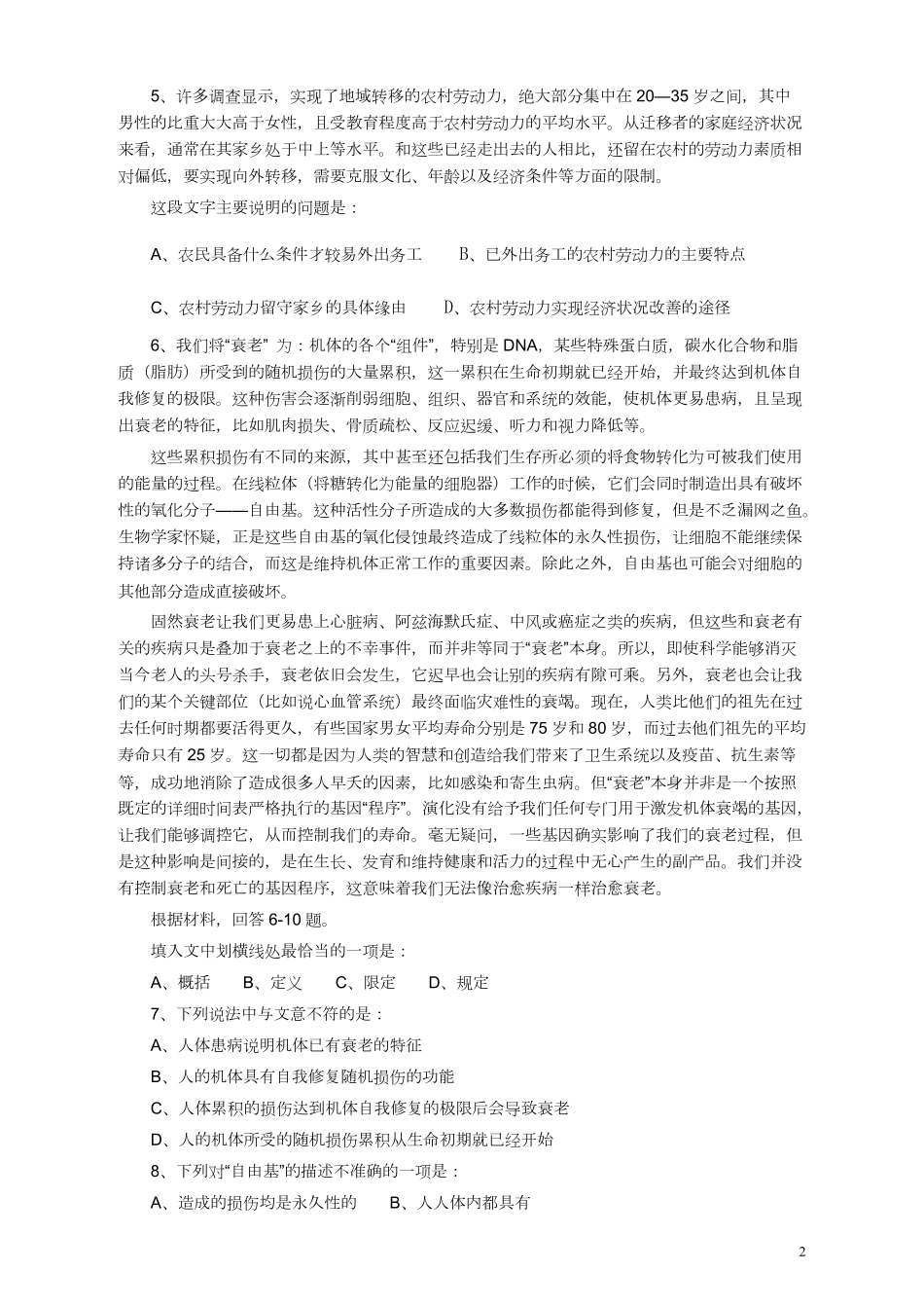 2012年江苏省公务员考试《行测》真题（A类卷）.pdf_第2页