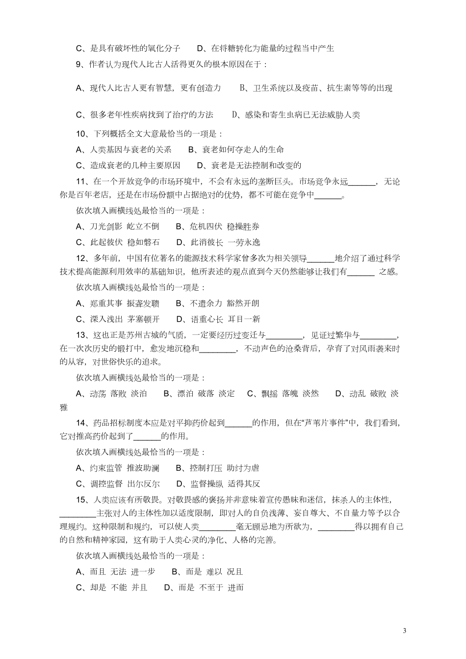2012年江苏省公务员考试《行测》真题（A类卷）.pdf_第3页